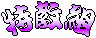 Sв
